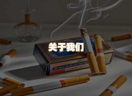 关于福狮庄香烟官网